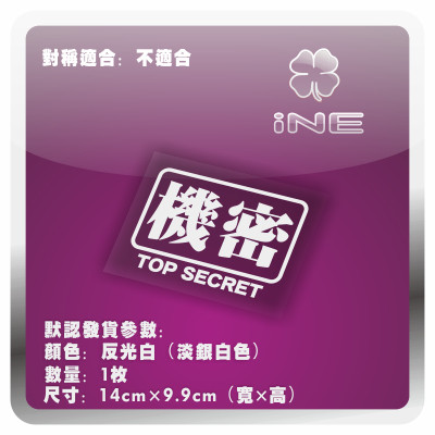 ine车贴 动漫贴纸 反光个性 拉花-EVA_新世纪福音战士 机密-HD056