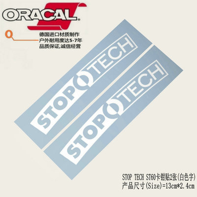 StopTech ST60卡钳改装改色装饰贴花st60耐高温防水卡钳车贴纸