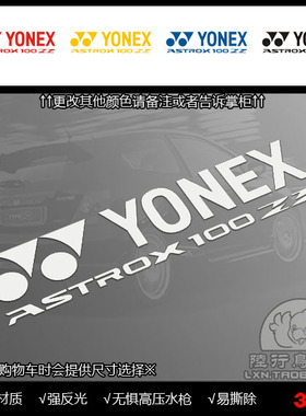 S809 YY 尤尼克斯 天斧100ZZ 羽毛球爱好者贴纸 3M反光膜制作车贴
