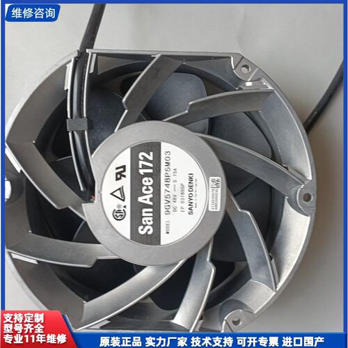 议价-San Ace172 DC48v 0.75A暴力散热风扇