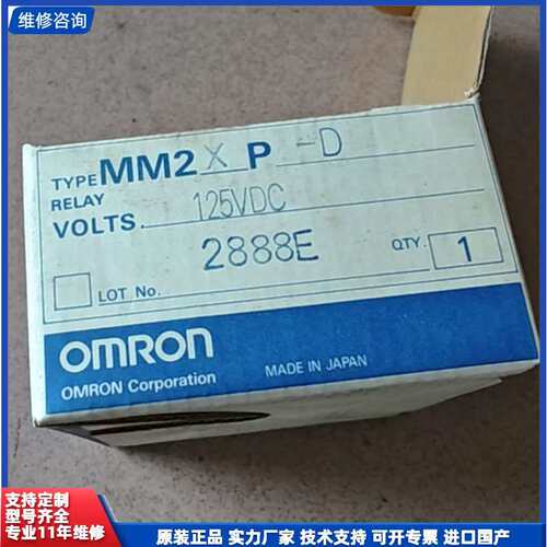 议价-日本原装OMRON欧姆龙继电器 MM2XP-D，125VDC