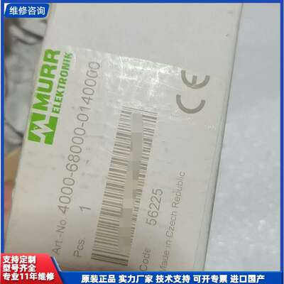 议价-德国穆尔MURR4000-680000-140000