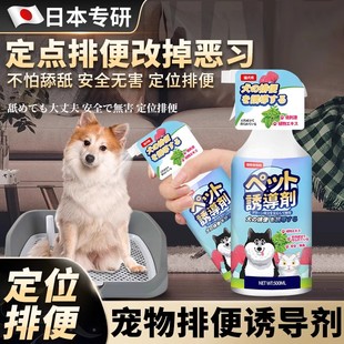 狗狗定点排便诱导剂狗大小便定位上厕所神器训练引导幼犬防止乱尿
