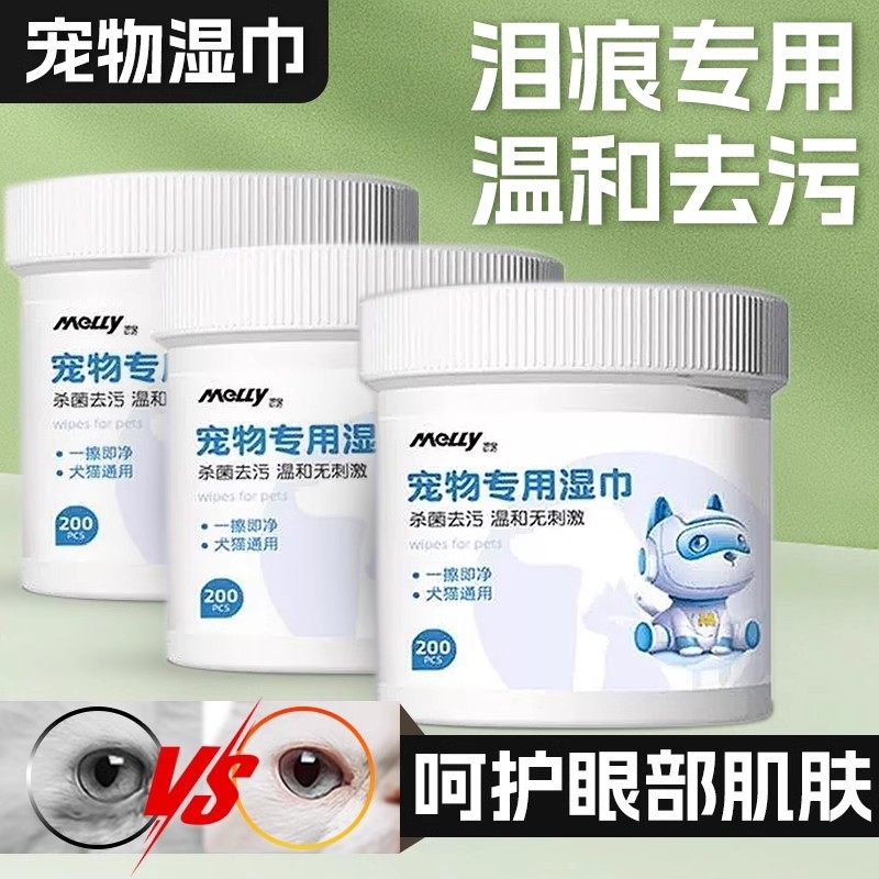 麦里宠物清洁泪痕湿巾猫咪眼屎狗狗泪痕神器眼部清洁专用无菌温和,宠物/宠物食品及用品,眼部清洁,淘宝优惠券,粉丝福利购,淘宝优惠卷