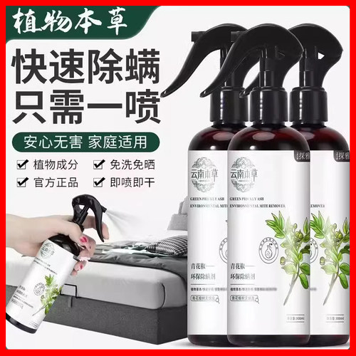 除螨喷雾剂床上除螨杀菌青花椒