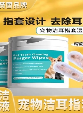 英国猫咪耳朵清洁指套宠物洁耳湿巾狗狗用加厚耳部除臭除耳垢耳螨