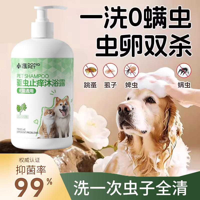 宠物沐浴露猫狗通用驱虫止痒除菌杀菌除螨抑菌除臭狗洗澡香波浴液