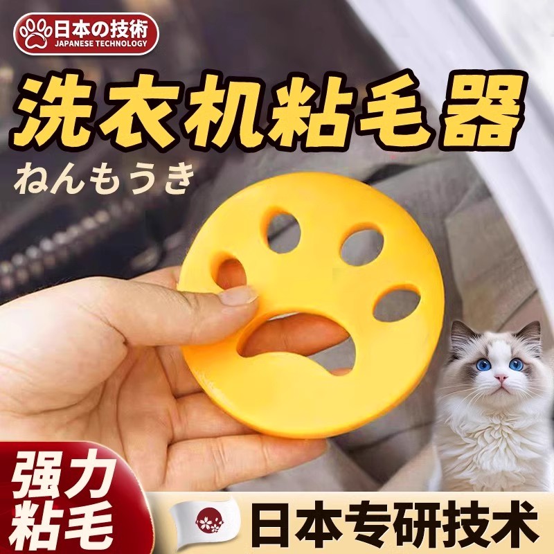 日本专研洗衣机粘毛神器宠物猫爪