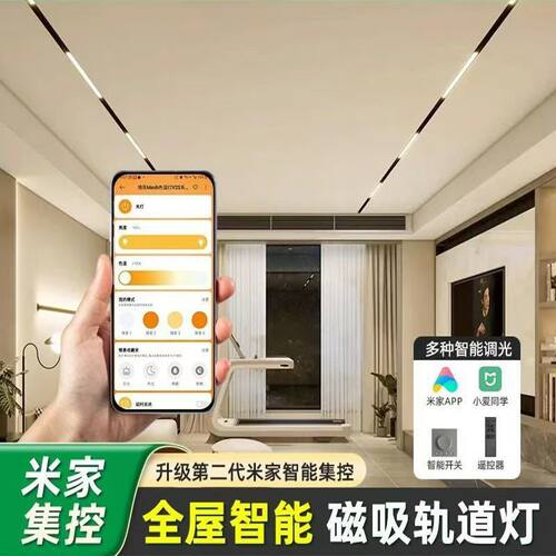 米家智能全光谱防开裂磁吸轨道灯