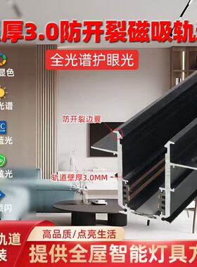 低蓝光全光谱嵌入式磁吸轨道灯客厅餐厅照明LED暗装无主灯预埋款