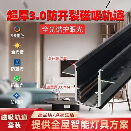 低蓝光全光谱嵌入式磁吸轨道灯客厅餐厅照明LED暗装无主灯预埋款