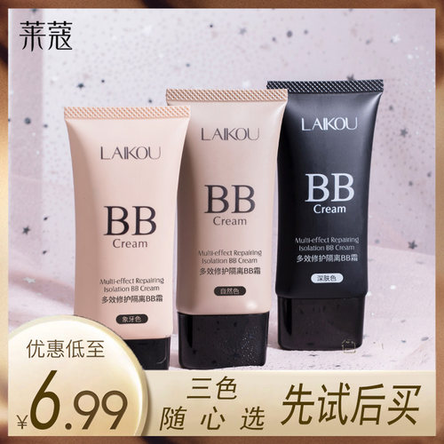 莱蔻Airbb霜粉底遮瑕隔离不脱妆
