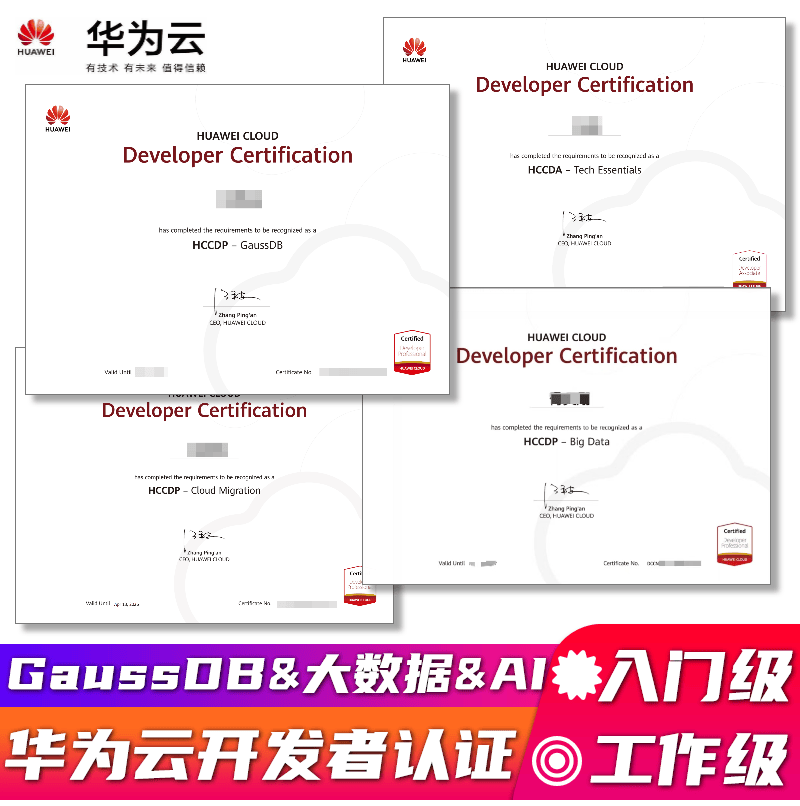 华为云认证华为开发者hccdp证书