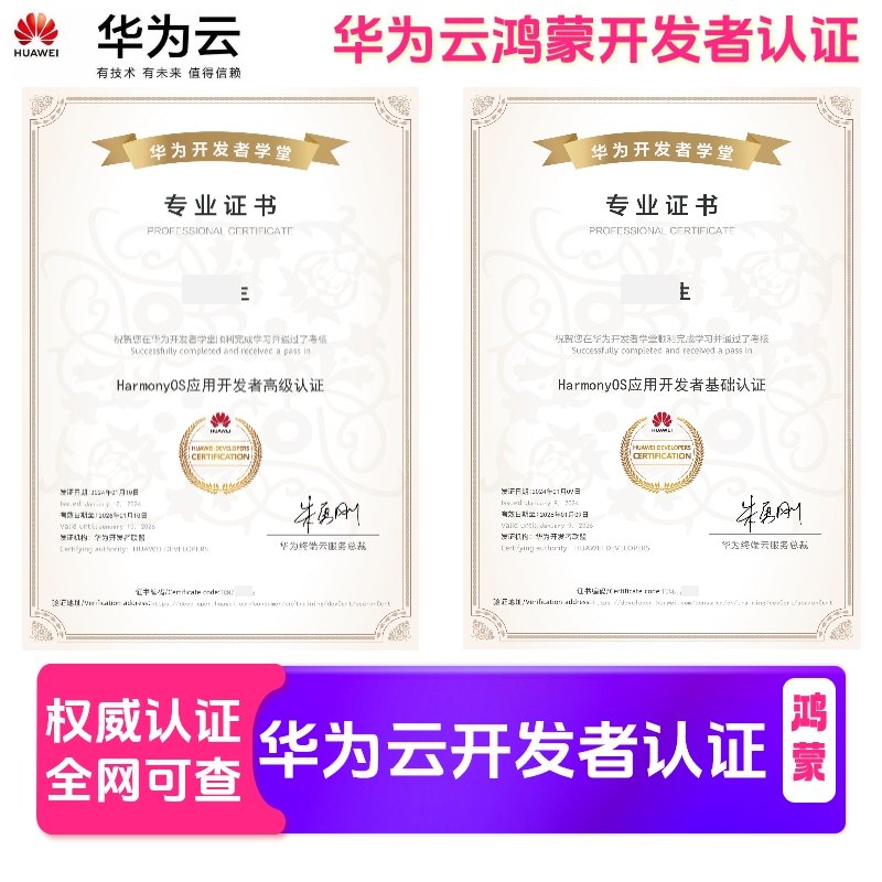 华为证书华为云认证开发者hcia鸿蒙中高级工程师hcip简历毕业证明