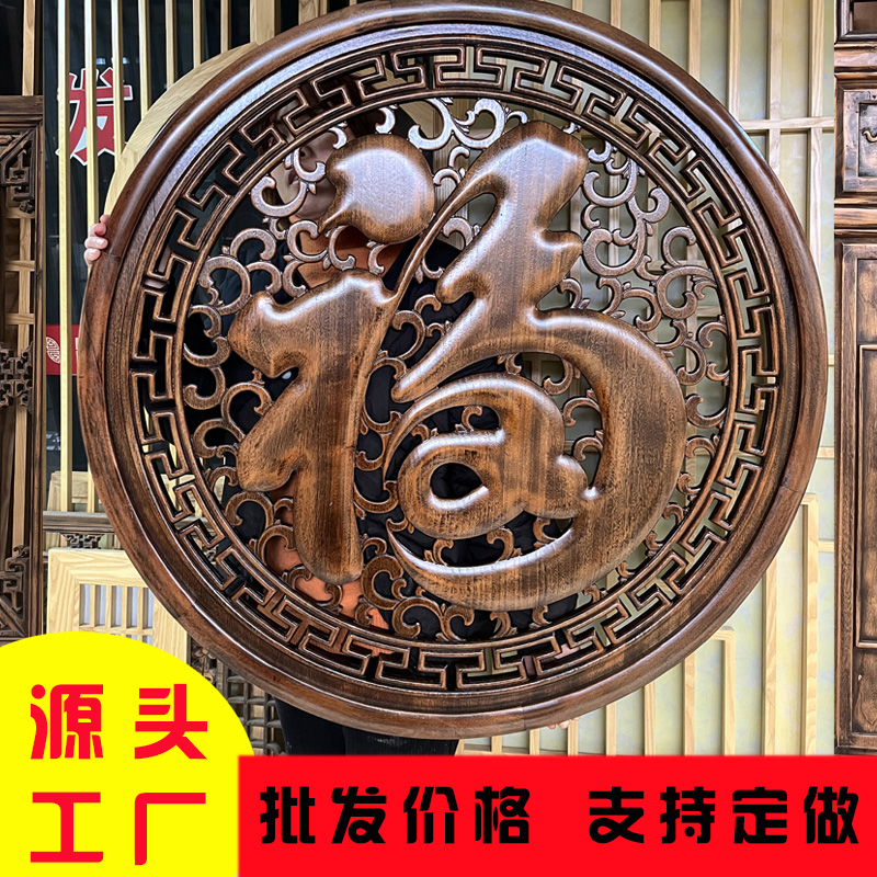 东阳木雕挂件新中式圆形壁挂客厅餐厅实木雕刻福字玄关装饰画定制