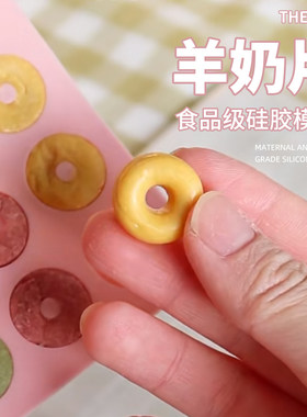 迷你甜甜圈骨头爱心宠物自制零食羊奶片饼干硅胶模具狗粮猫粮烤盘