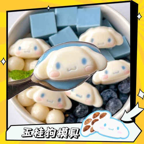 玉桂狗布丁狗美乐蒂模具