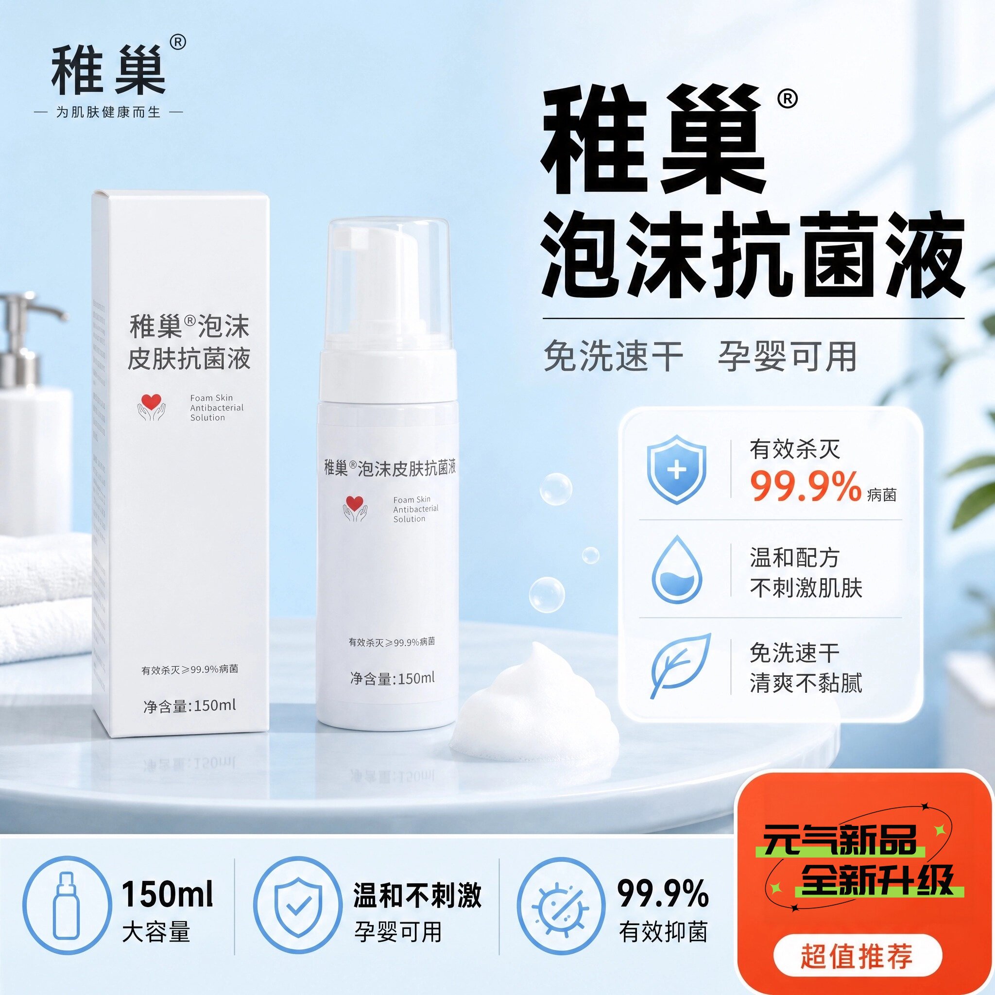 瀚孚泉皮肤抗菌液米孚泡沫杀菌