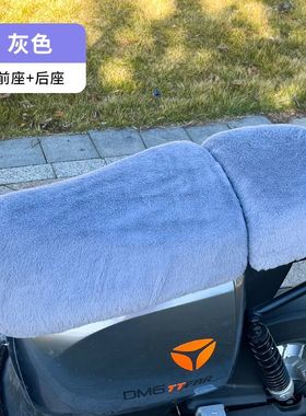 冬季绒毛仿兔毛座套新国标新款加大加厚DM3/DE3/外卖新日爱玛九号