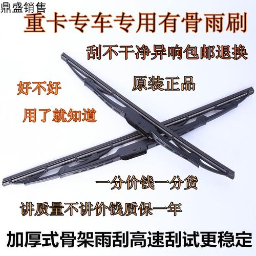 大运N9HN8EC铁架雨刮片N8VHN6E3E8EK1货车重卡车适用有骨雨刷器