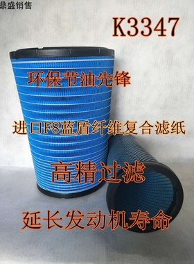 K3347空气滤芯适用新欧曼GTL400460福田戴姆勒锥形蓝盾空气滤清器