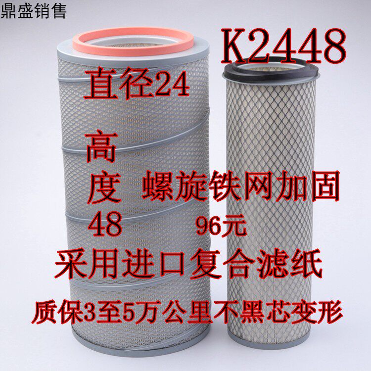 K2448空气滤芯适用红岩斯太尔陕汽奥龙德龙轩德解放东风滤清器