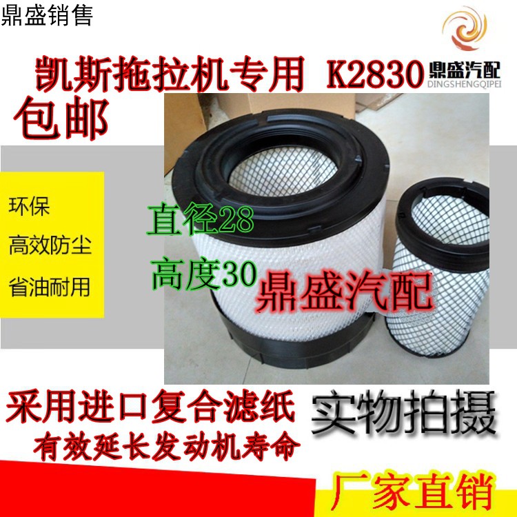 K2830空气滤芯适用纽荷兰凯斯210拖拉机滤清器空气格柴油格机油格