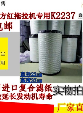 K2237空气滤芯适用东方红1504 1604拖拉机收割机空气滤清器