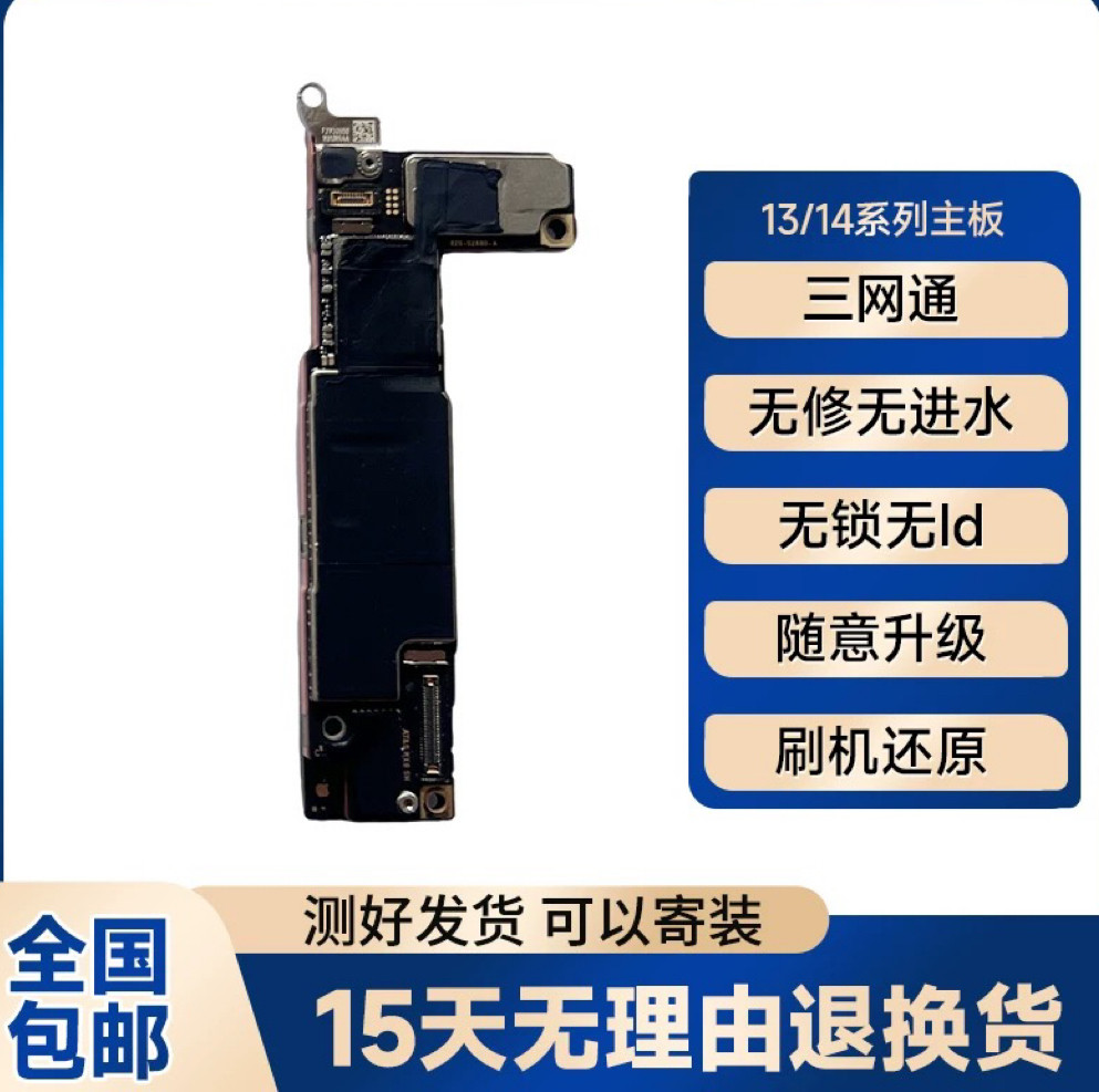适用于苹果14主板14Pro拆机原板13 proMax 无修无iD无锁
