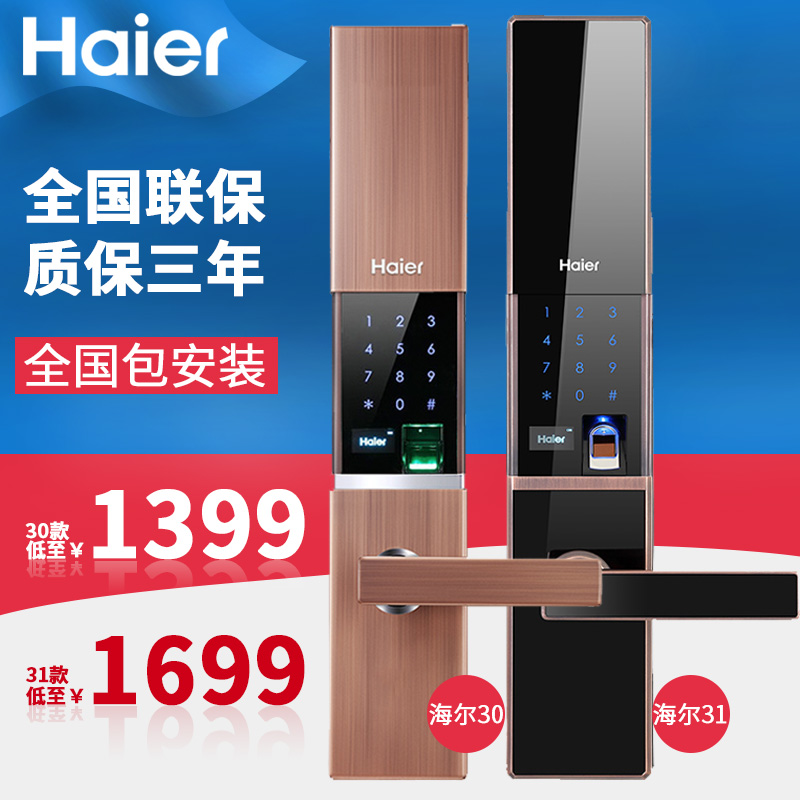 Haier/º£¶ûÖ¸ÎÆËø ¼ÒÓ÷ÀµÁÃÅÃÜÂëËøµç×ÓÖÇÄÜËøHL-30/31 È«¹úÁª±£