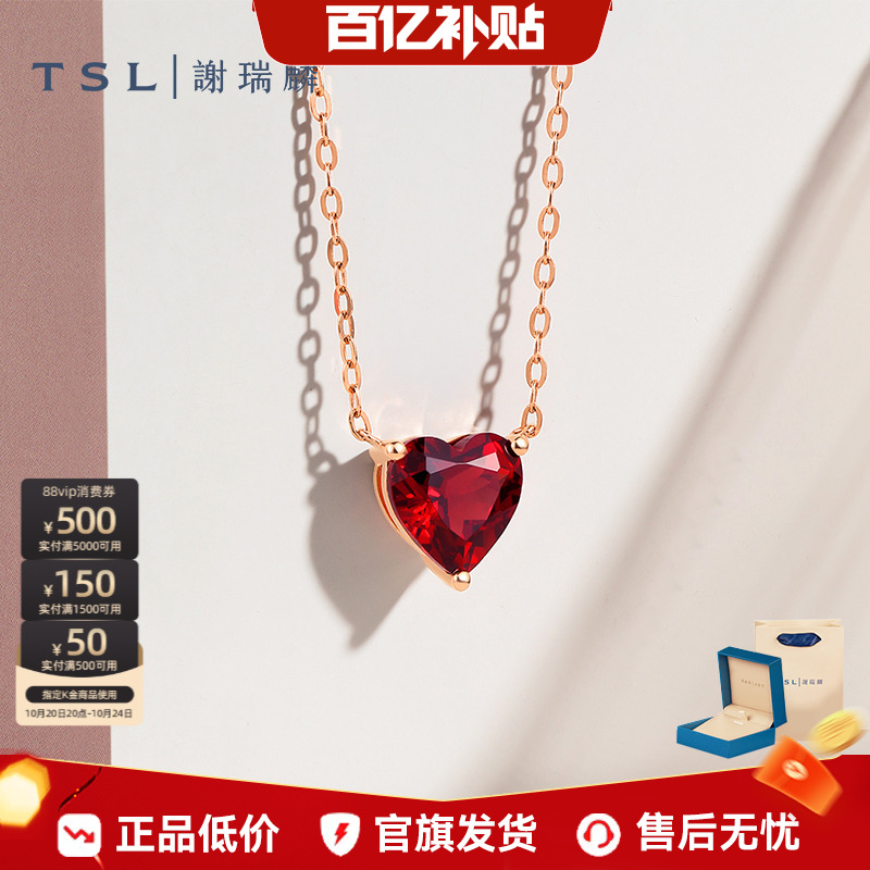 谢瑞麟小心意系列石榴石K金项链