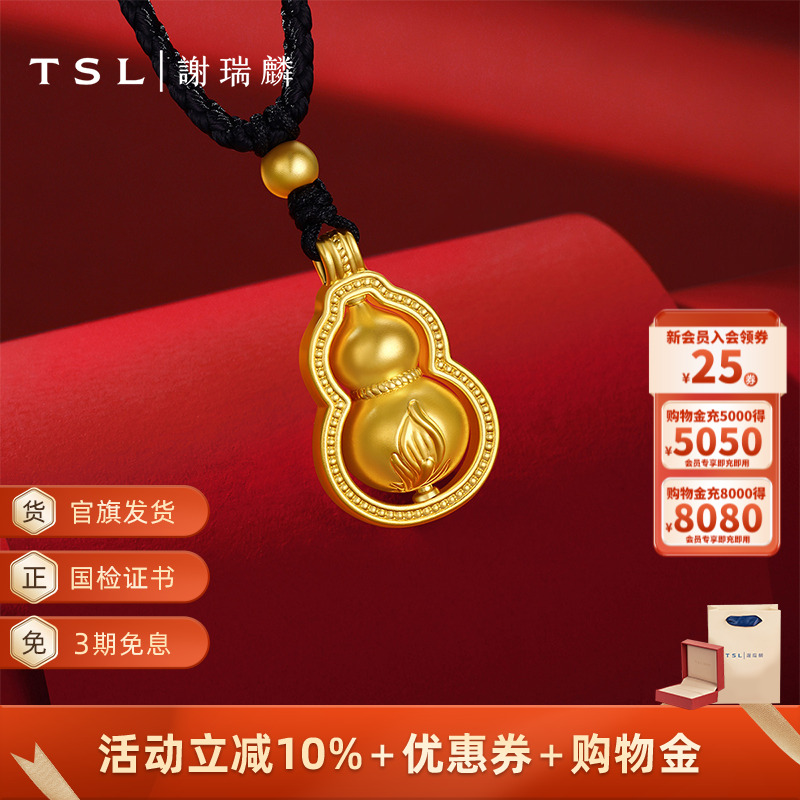 TSL谢瑞麟国潮时尚系列黄金葫芦吊坠5D硬金足金挂坠新品计价XQ963