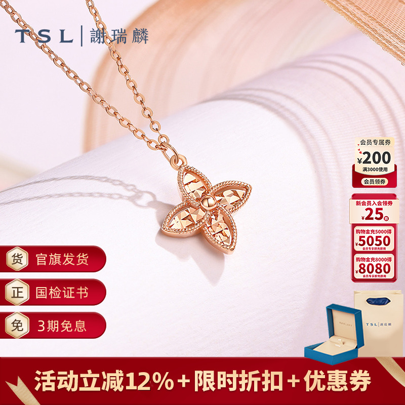 TSL谢瑞麟风车花时尚系列18K金项链花型玫瑰金颈饰锁骨链女BF449