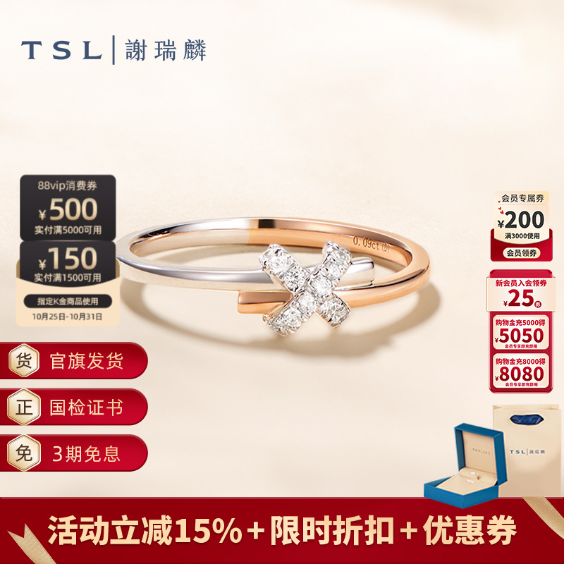 tsl谢瑞麟无限系列18k金钻石戒指