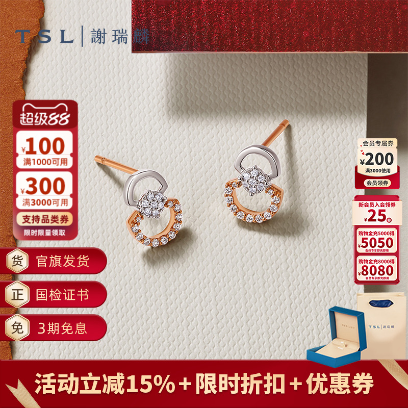 TSL谢瑞麟个性环扣系列18K金钻石耳钉几何环扣耳环耳饰64576