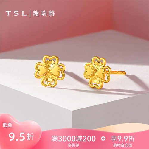 TSL谢瑞麟黄金耳钉四叶花5G足金工艺计价黄金耳饰新品XR379
