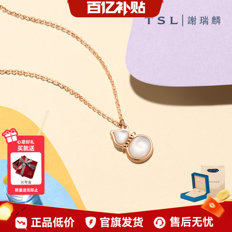 【百亿补贴】TSL谢瑞麟18k金彩金女款白贝母葫芦项链锁骨链64067