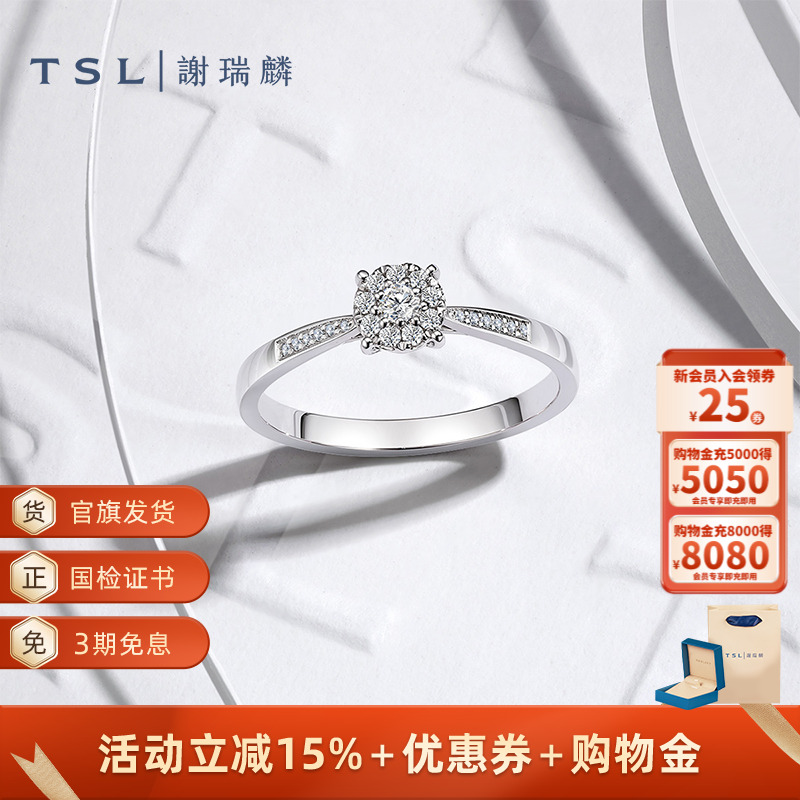 谢瑞麟拥抱爱系列18K金钻石戒指