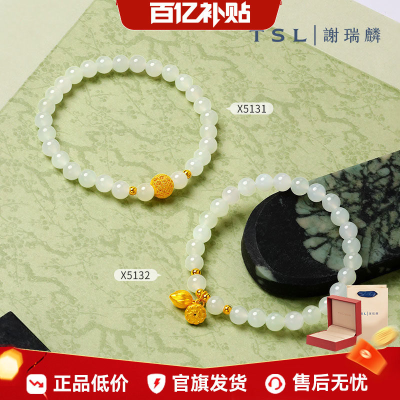 【百亿补贴】TSL谢瑞麟和田玉黄金手链荷花莲蓬花丝球X5131-X5132