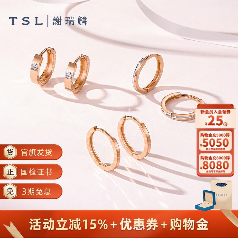 谢瑞麟TSLK金双环耳饰