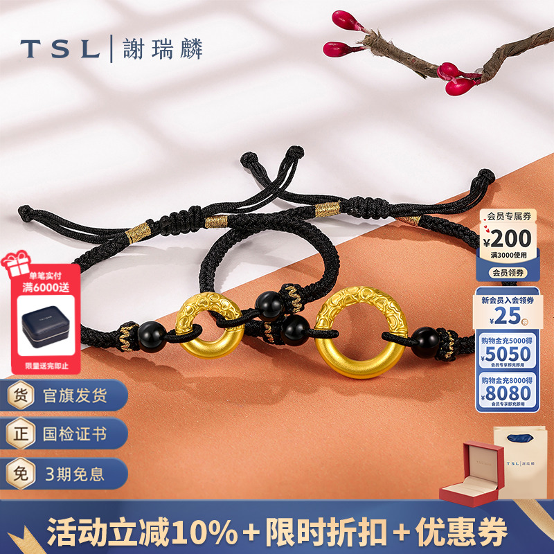 谢瑞麟平安扣黄金手链
