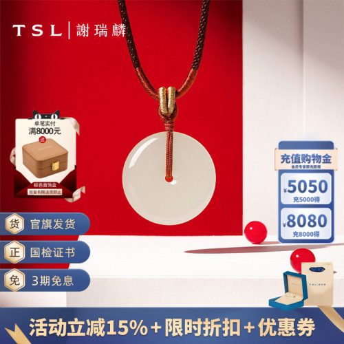 TSL谢瑞麟和田玉平安扣吊坠挂坠编绳玉佩玉坠商场同款BE904