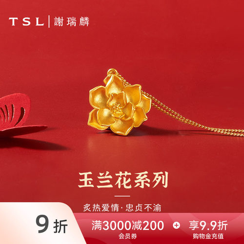 谢瑞麟婚嫁硬金项链吊坠