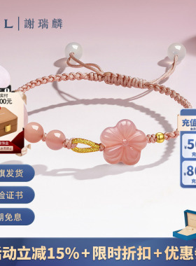 TSL谢瑞麟清新少女风玉髓系列桃花玉髓编织手绳金珠串珠编绳XQ262