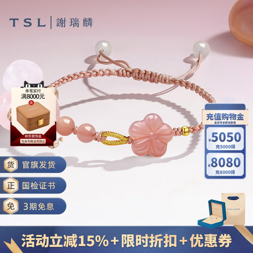 TSL谢瑞麟清新少女风玉髓系列桃花玉髓编织手绳金珠串珠编绳XQ262