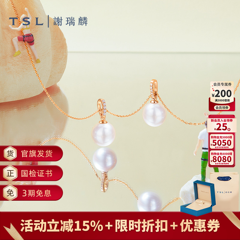 TSL谢瑞麟18k金珍珠吊坠玫瑰金钻石不含项链正圆珍珠64071
