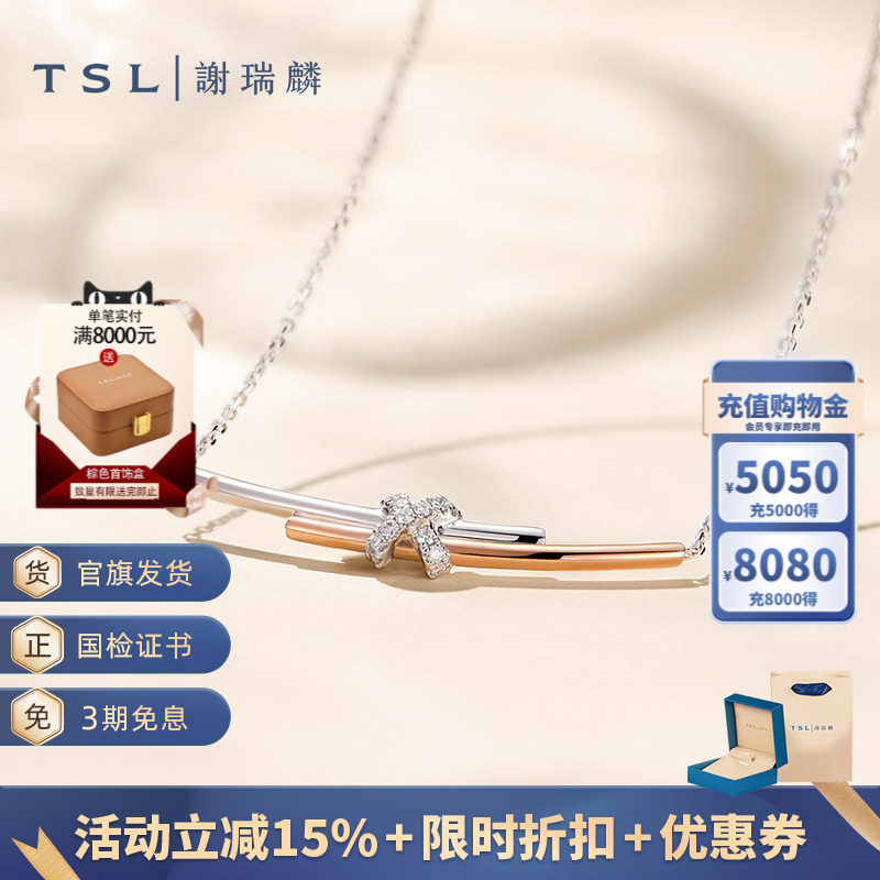 TSL谢瑞麟无限系列18K金钻石项链女钻石套链63231