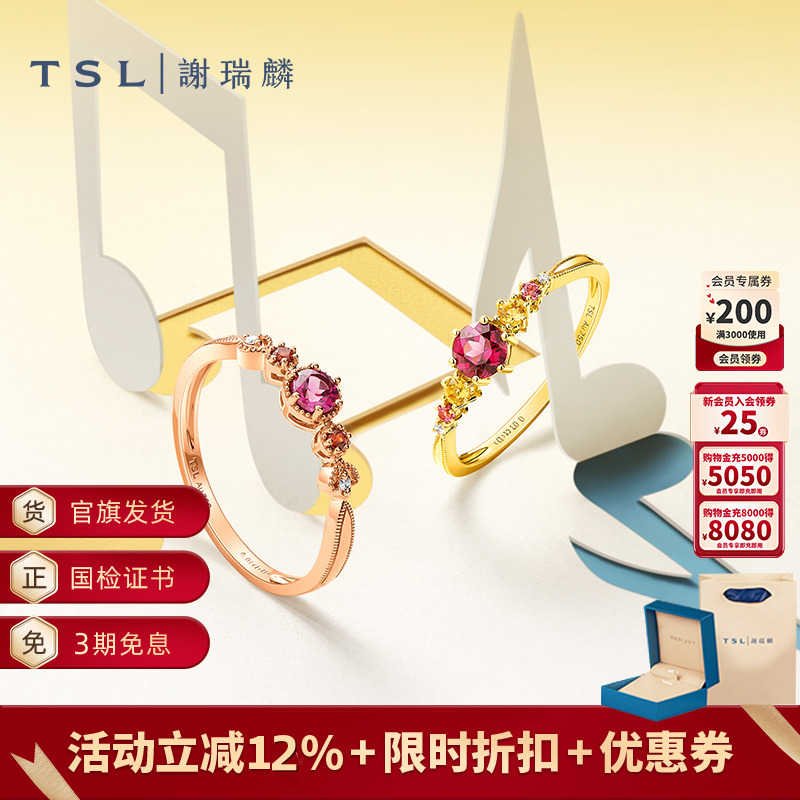 tsl谢瑞麟多彩系列18k女宝石