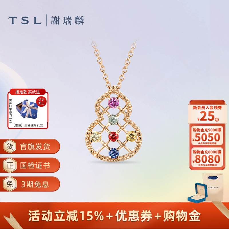 TSL谢瑞麟TGOL星光点点系列18K金葫芦项链彩色蓝宝石锁骨链63580