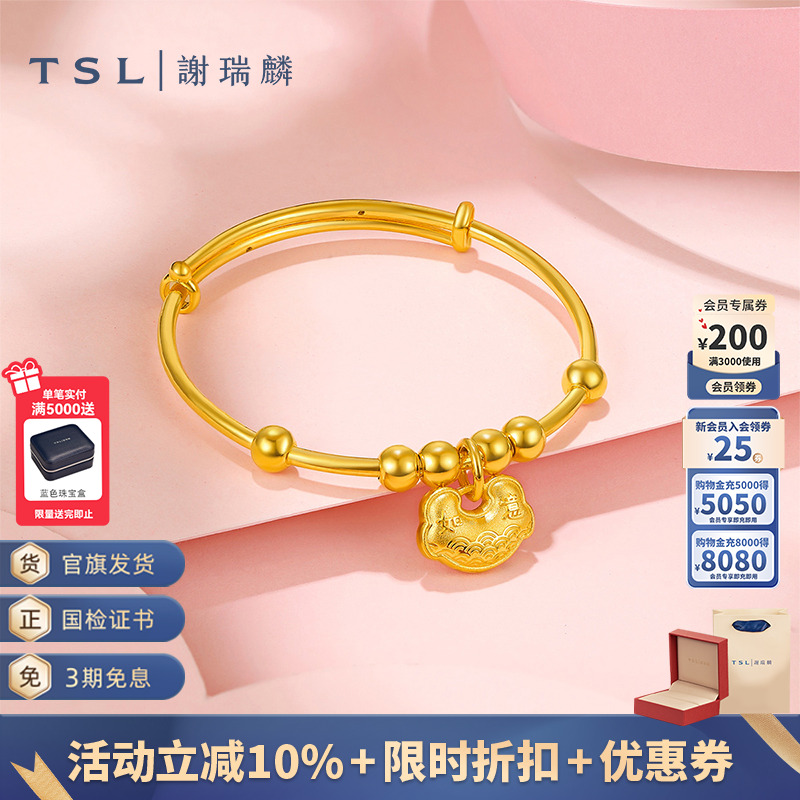 谢瑞麟足金手镯TSL平安锁